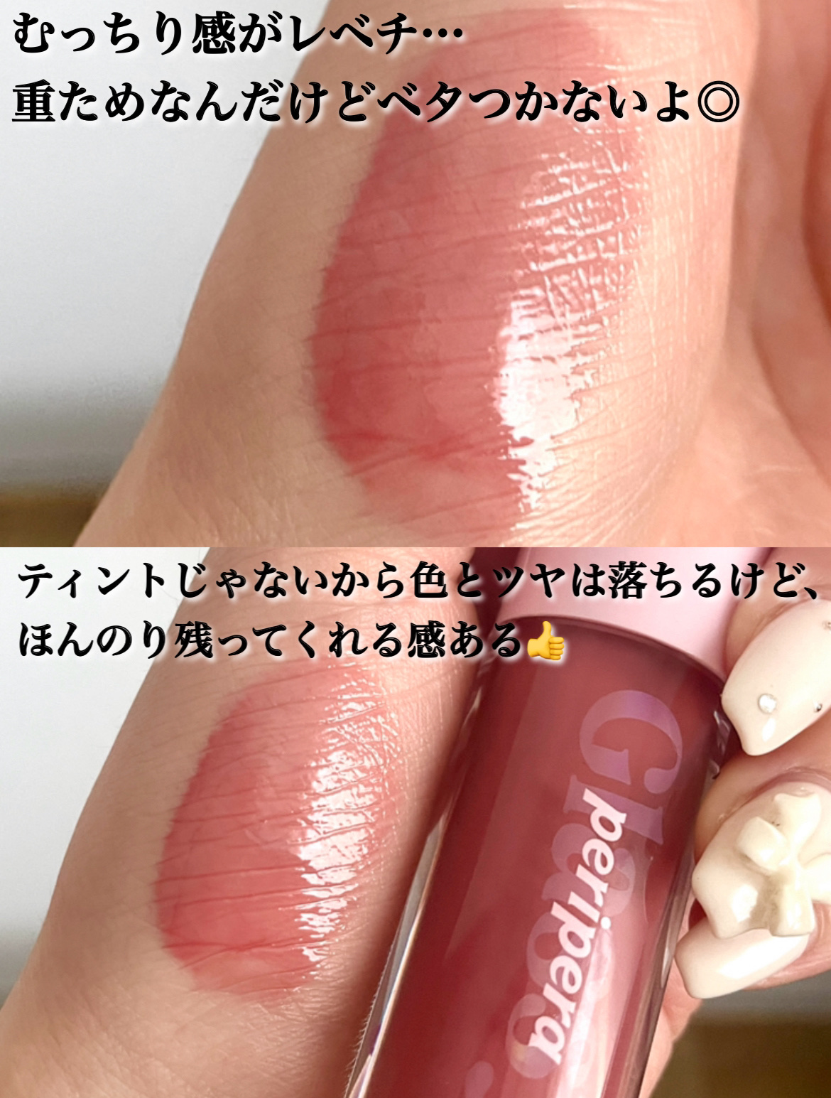 インク グラスティング リップ グロス/PERIPERA/リップグロスを使ったクチコミ（3枚目）