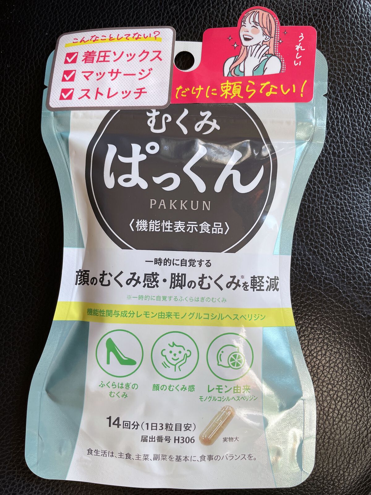 むくみぱっくん/スベルティ/健康サプリメントを使ったクチコミ（1枚目）