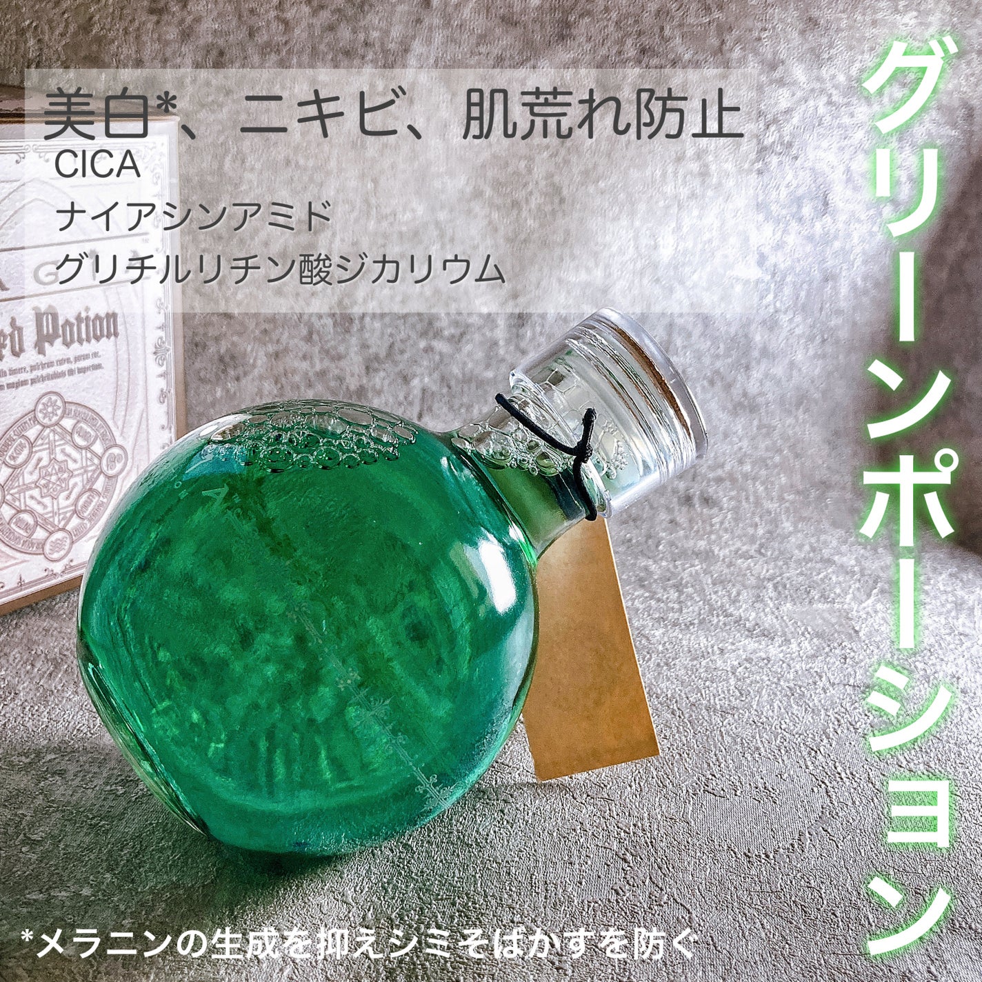 解放(リリース)ポーション〈レッドポーション〉/MAGIA/化粧水を使ったクチコミ(4枚目)