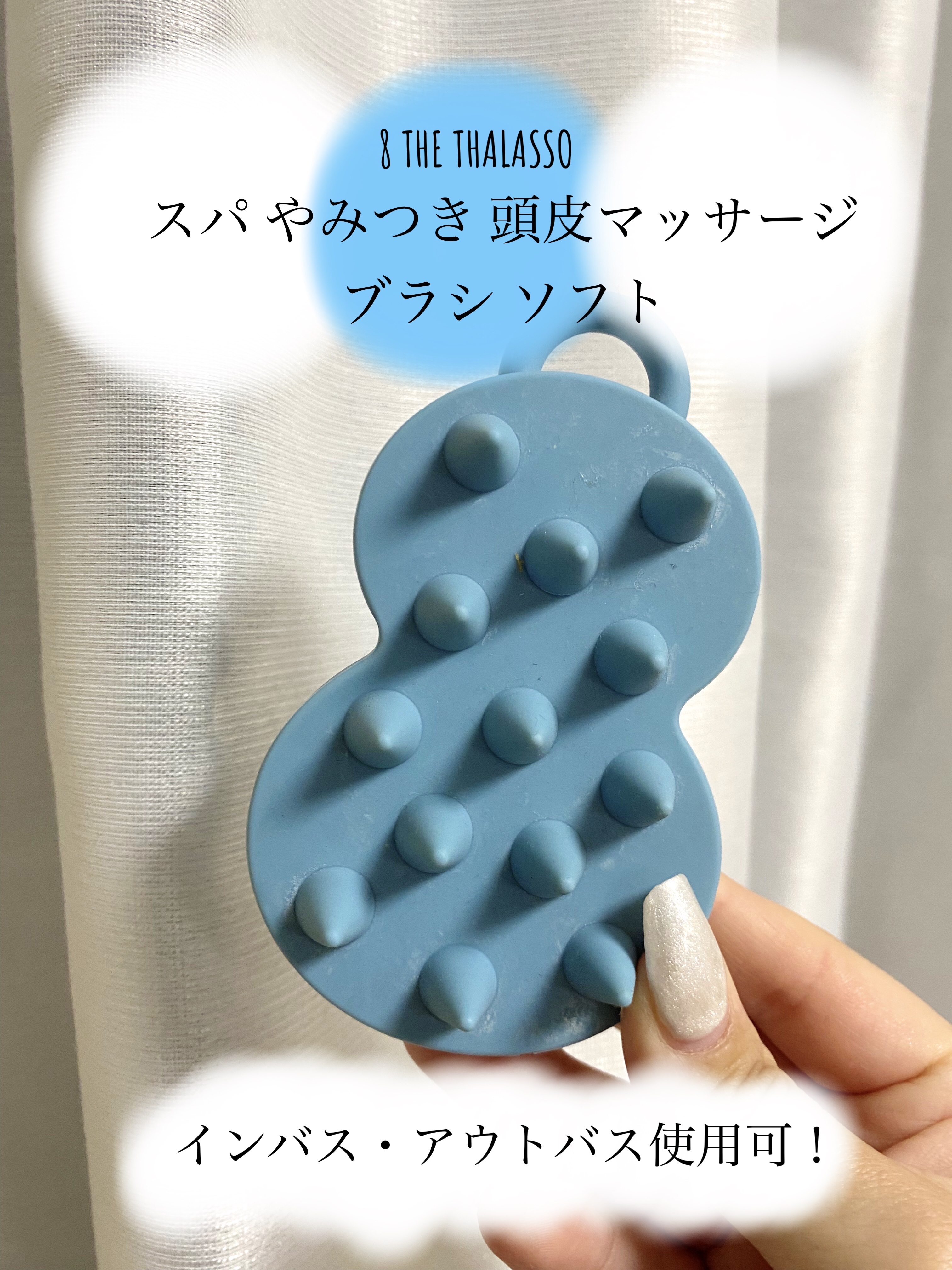 スパ やみつき 頭皮マッサージブラシ ソフト/エイトザタラソ/スカルプブラシを使ったクチコミ（1枚目）