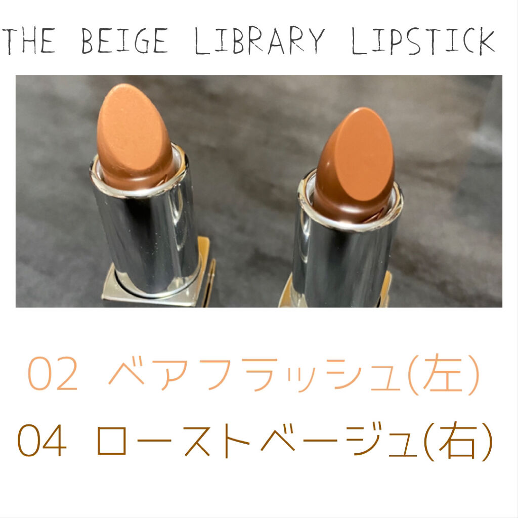 ザ ベージュライブラリー リップスティック/RMK/口紅を使ったクチコミ（2枚目）
