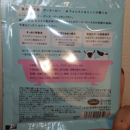 グースーピー/charley/無機塩系入浴剤を使ったクチコミ(3枚目)