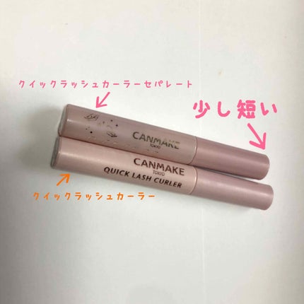 クイックラッシュカーラーセパレート/キャンメイク/マスカラを使ったクチコミ(2枚目)