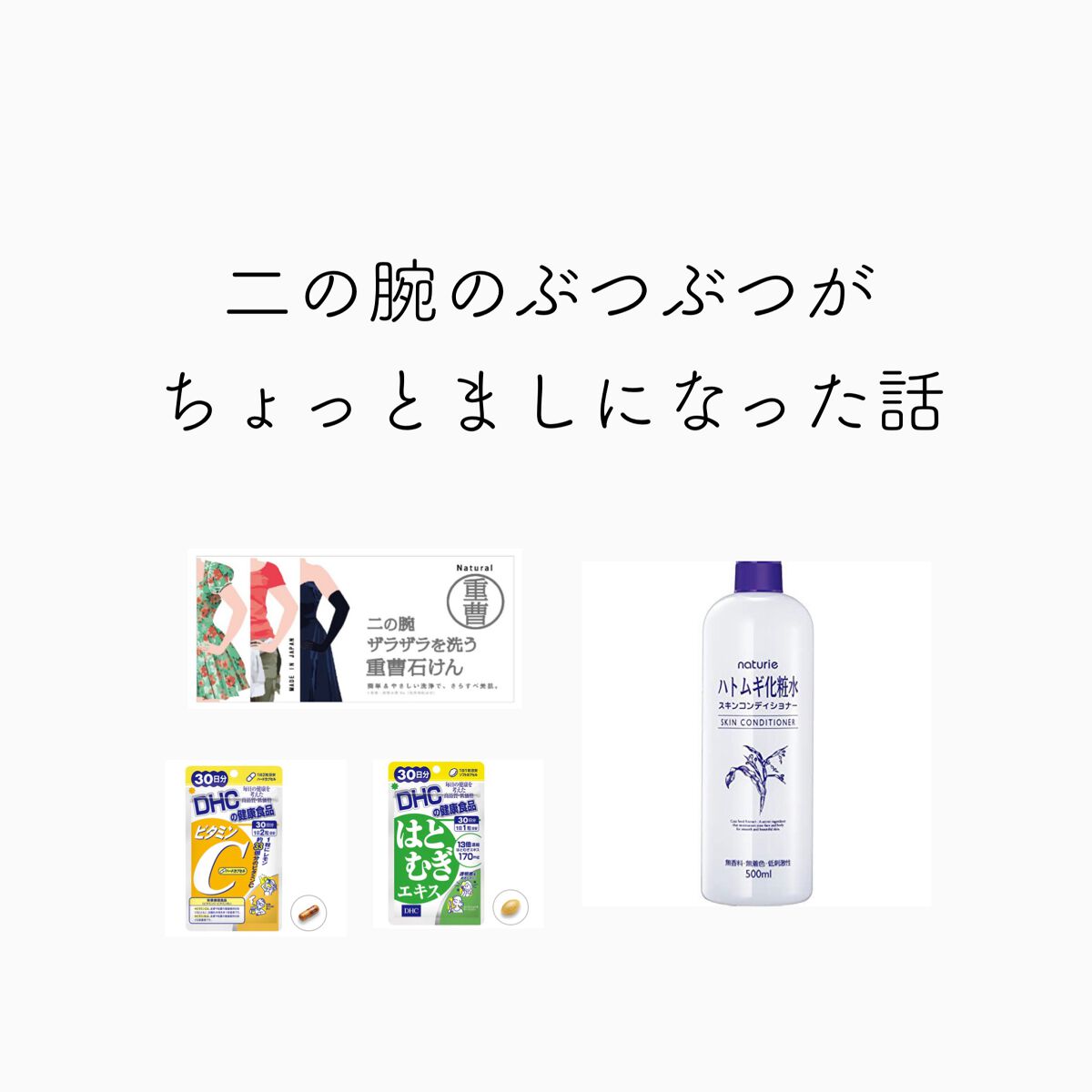 DHC はとむぎエキス/DHC/健康サプリメントを使ったクチコミ(1枚目)