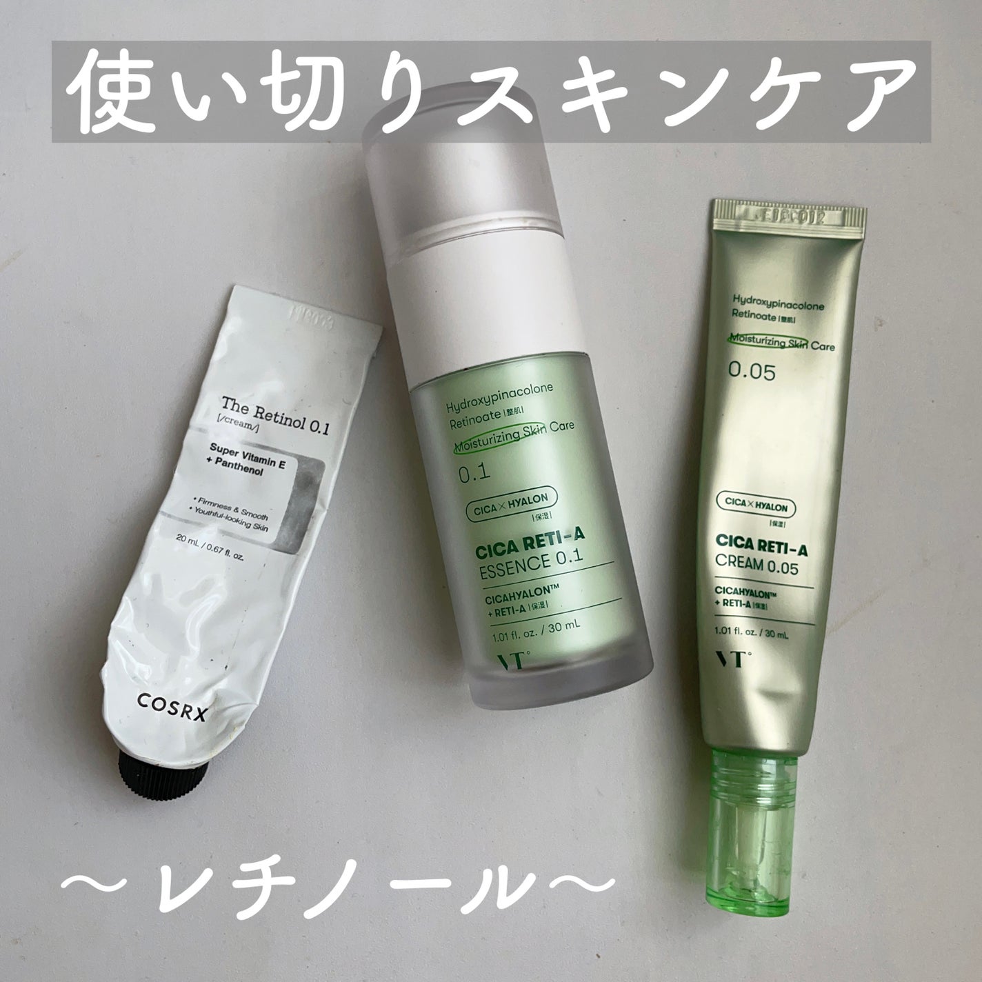 RXザ・レチノール0.1クリーム/COSRX/フェイスクリームを使ったクチコミ(1枚目)