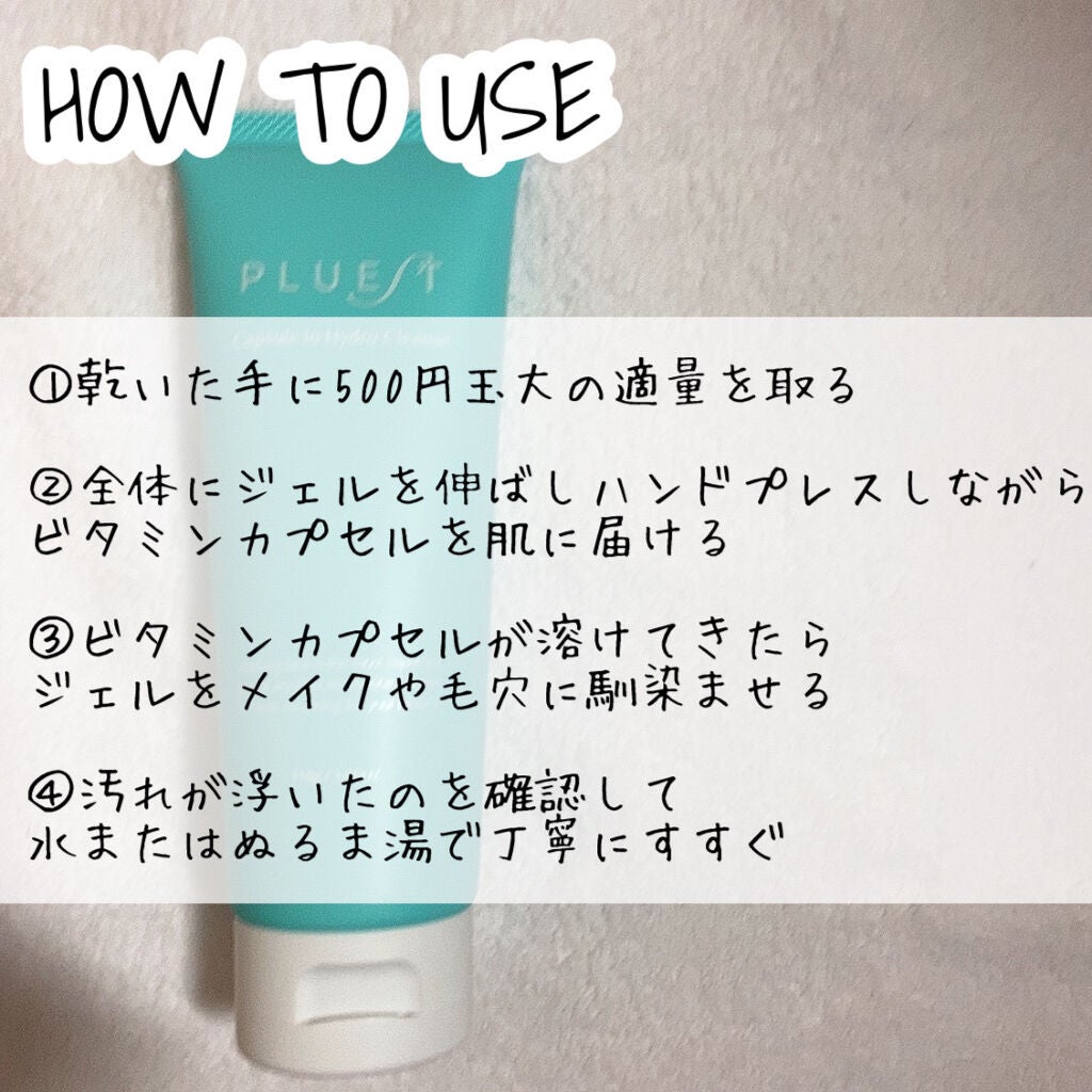 カプセルインハイドロクレンズ/PLUEST/クレンジングジェルを使ったクチコミ(4枚目)