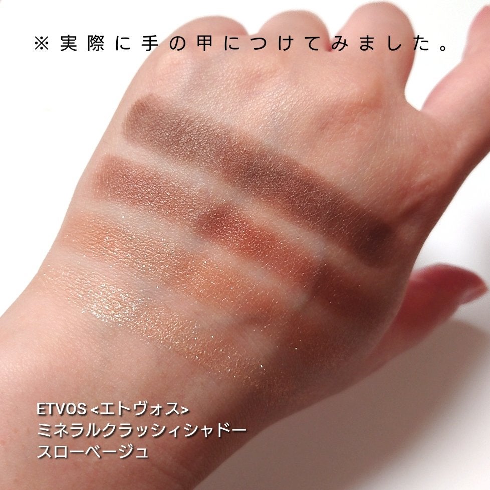 ミネラルクラッシィシャドー/エトヴォス/アイシャドウパレットを使ったクチコミ(3枚目)