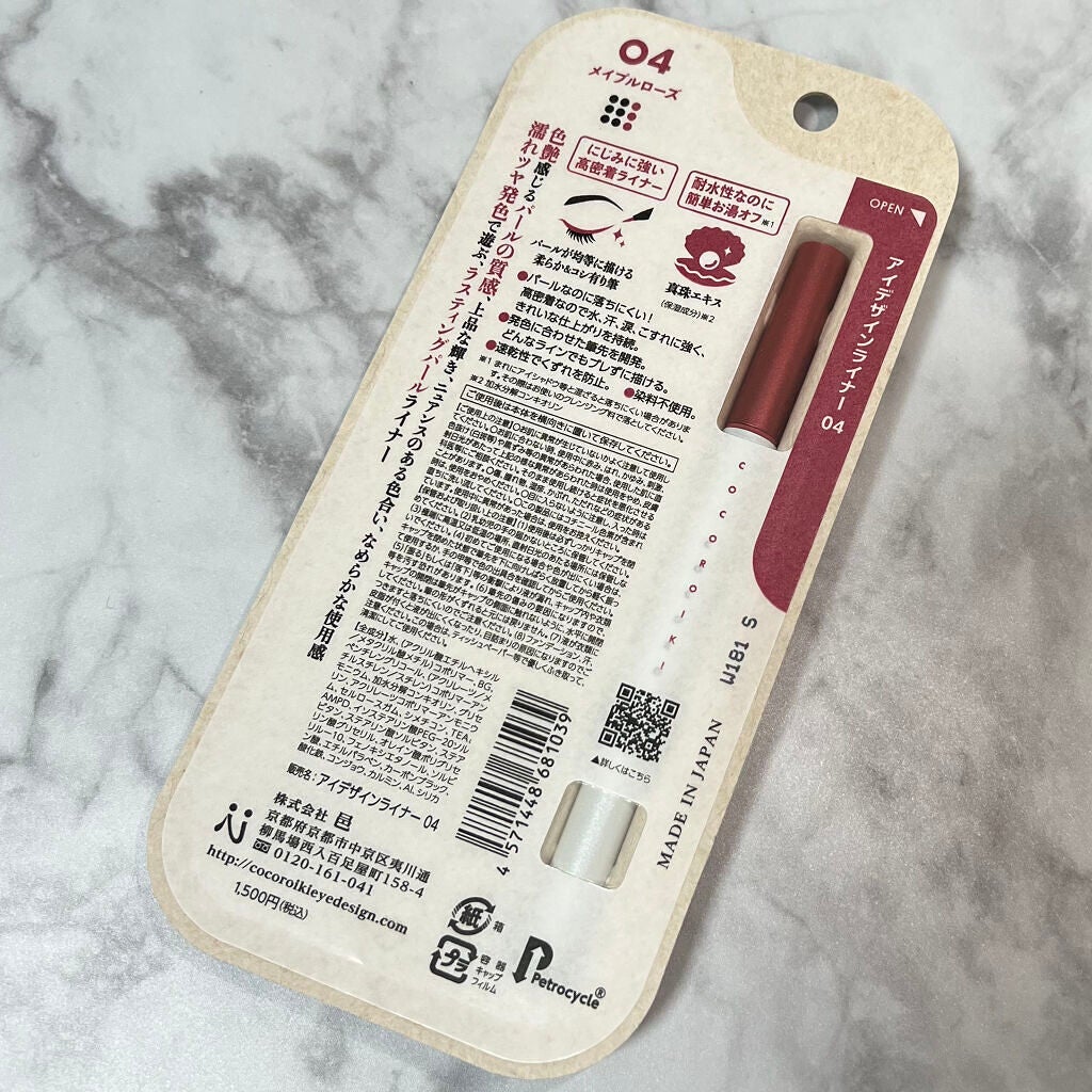 アイデザインライナー/COCOROIKI/リキッドアイライナーを使ったクチコミ(6枚目)