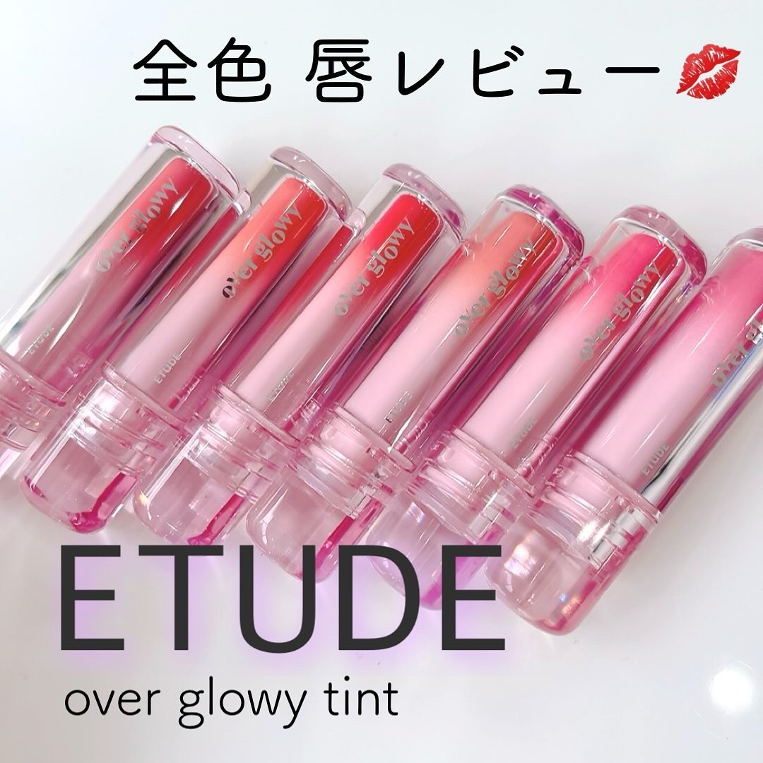 オーバーグロウティント/ETUDE/リップティントを使ったクチコミ（1枚目）