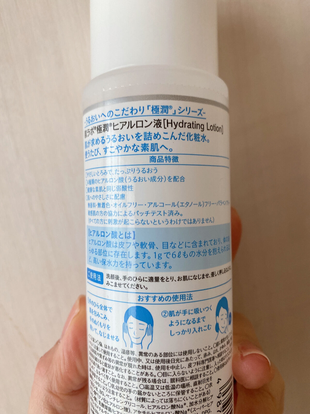 極潤ヒアルロン液（ハダラボモイスト化粧水d）/肌ラボ/化粧水を使ったクチコミ（2枚目）