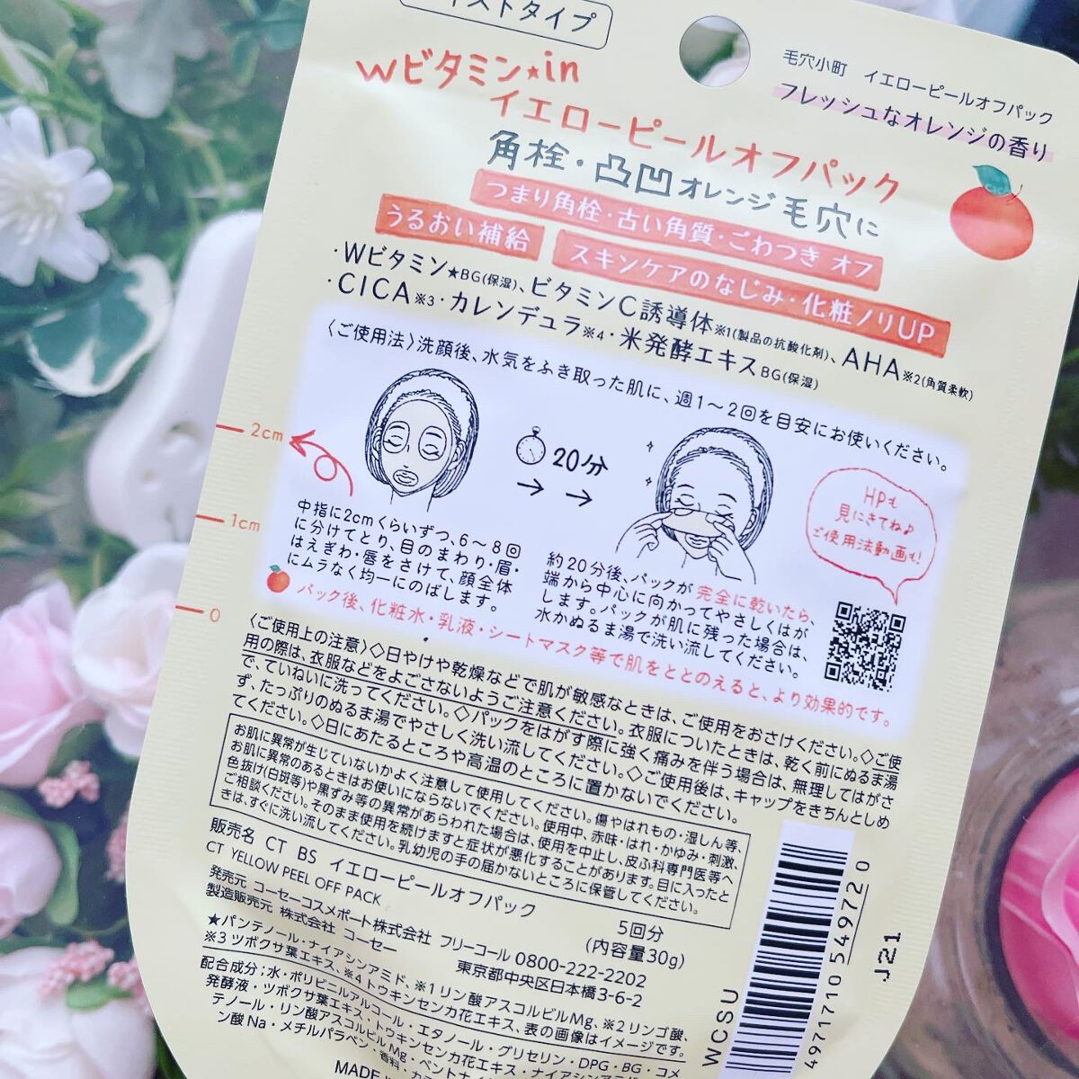 毛穴小町 イエローピールオフパック/クリアターン/ピーリングを使ったクチコミ(3枚目)