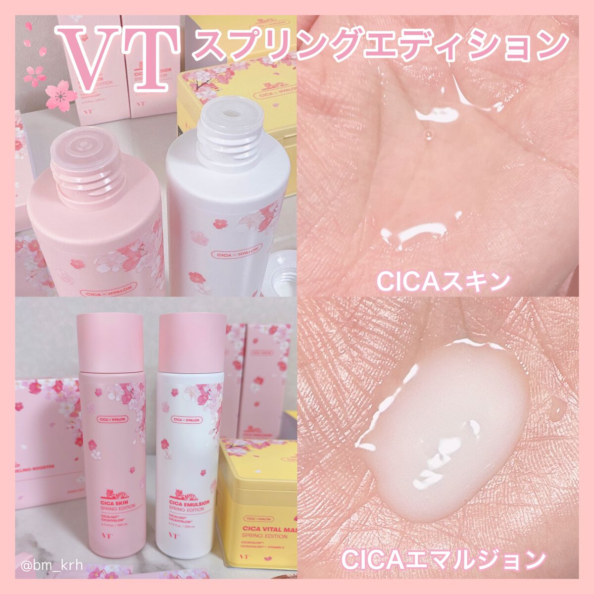 VTのスキンケア・基礎化粧品 CICA スキン他、3商品を使った VTのスキンケア・基礎化粧品 CICA スキン他、3商品を使った