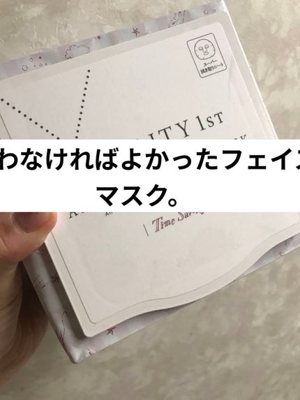 オールインワンシートマスク モイストEX/クオリティファースト/シートマスク・パックを使ったクチコミ(1枚目)