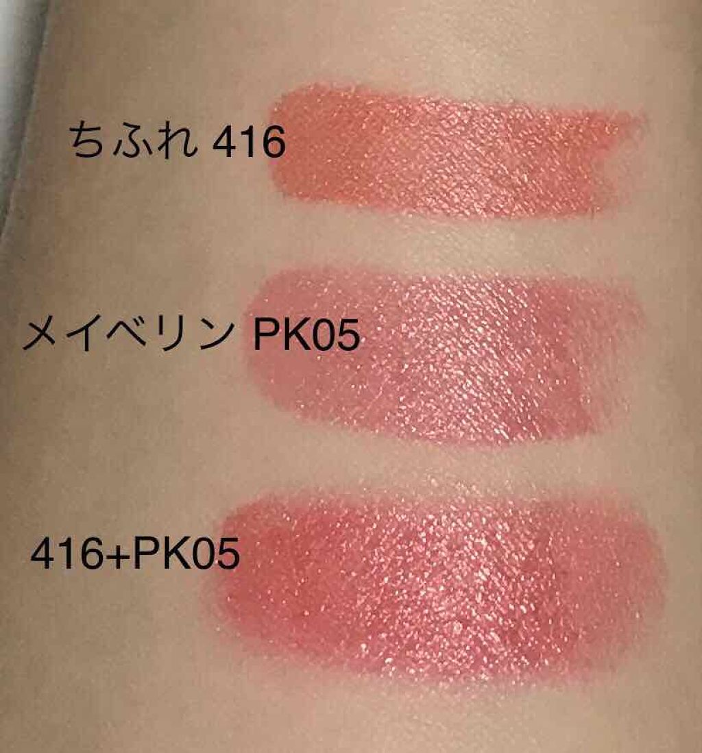 リップ フラッシュ/MAYBELLINE NEW YORK/口紅を使ったクチコミ（1枚目）