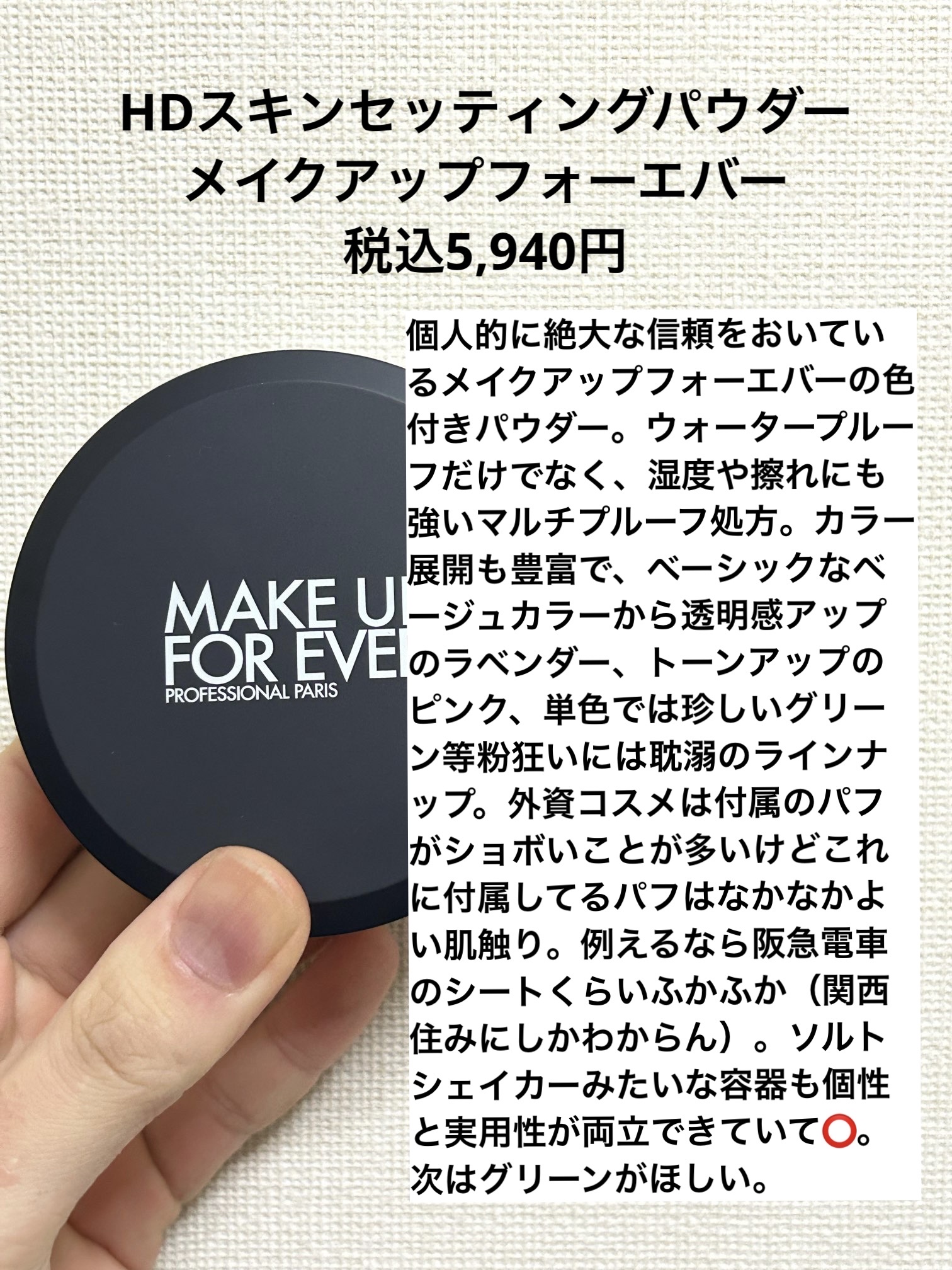 HD スキン セッティングパウダー/MAKE UP FOR EVER/ルースパウダーを使ったクチコミ（3枚目）