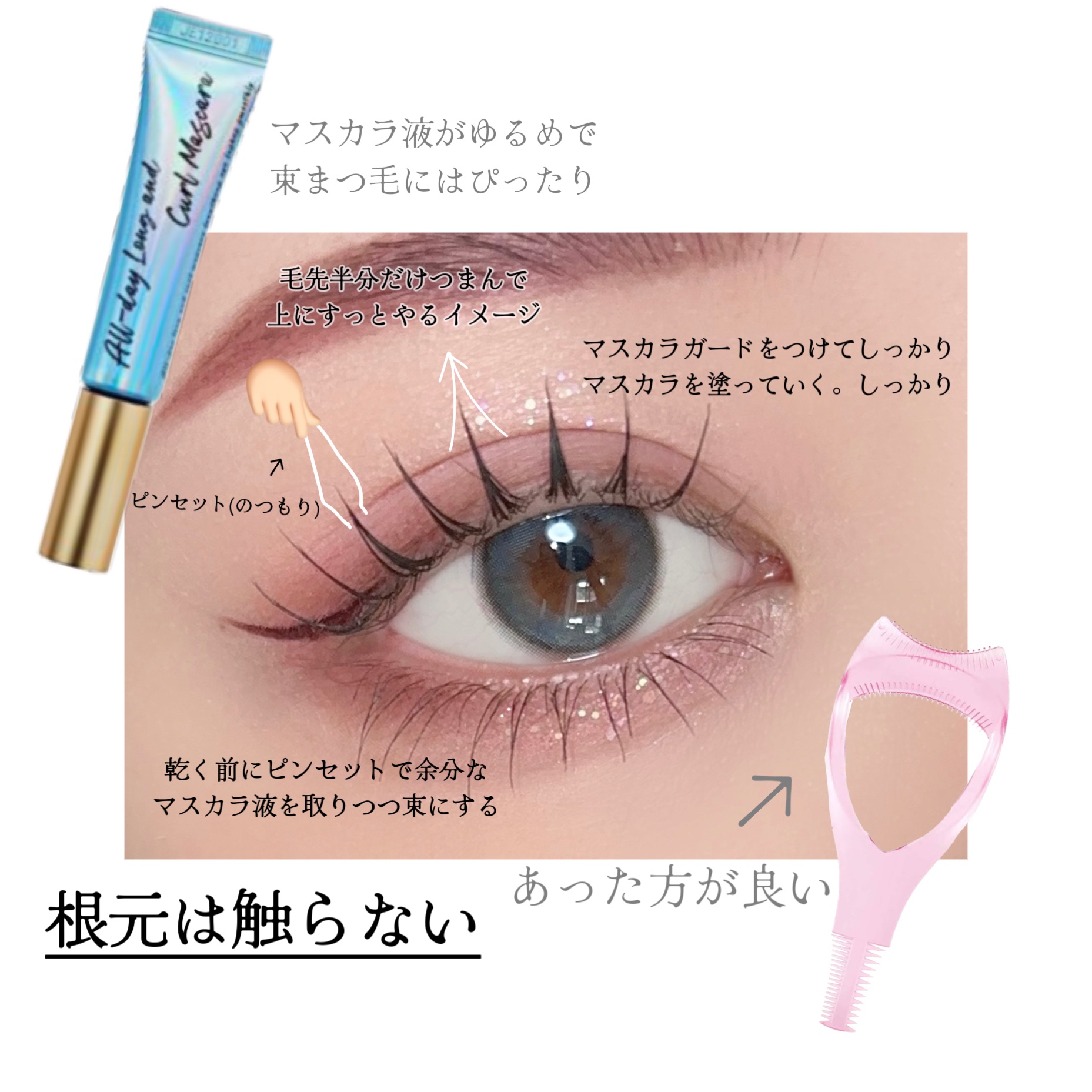 マスカラガード/貝印/その他化粧小物を使ったクチコミ（3枚目）