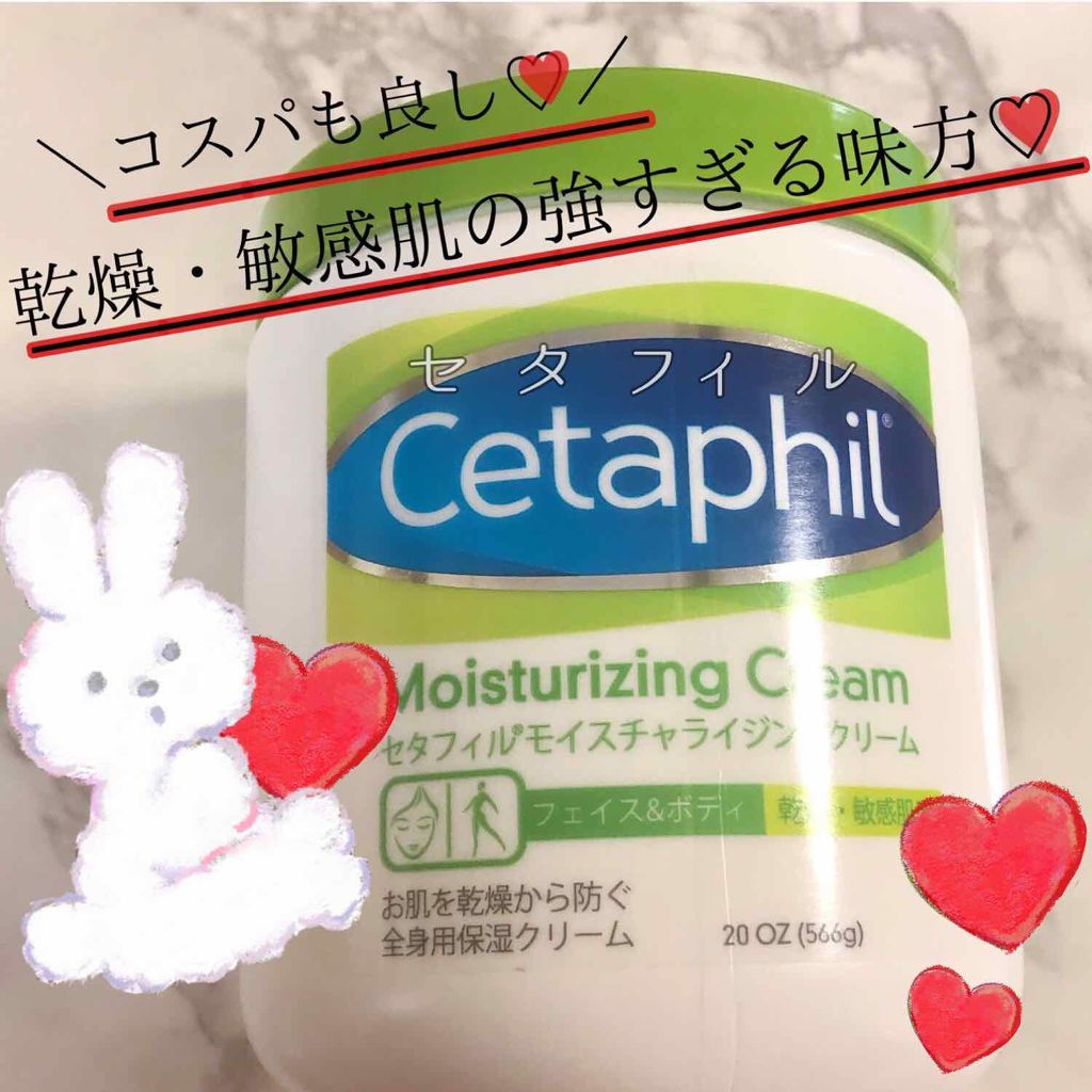 モイスチャライジング クリーム/セタフィル/ボディクリームを使ったクチコミ（1枚目）