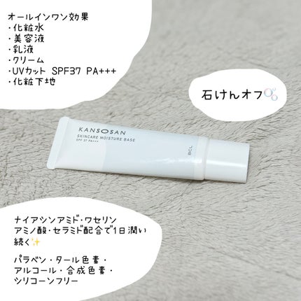 乾燥さん 保湿力スキンケア下地 /乾燥さん/化粧下地を使ったクチコミ(2枚目)