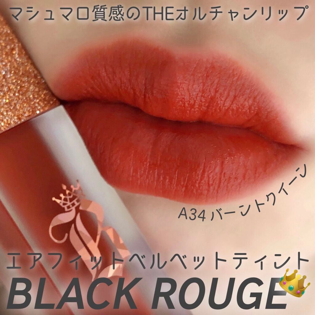 エアフィットベルベットティント/BLACK ROUGE/リップティントを使ったクチコミ(1枚目)