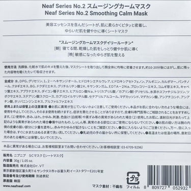 NEAF NEAF Natural Series No.2 Greenary Mask/ニプニプ/シートマスク・パックを使ったクチコミ（2枚目）