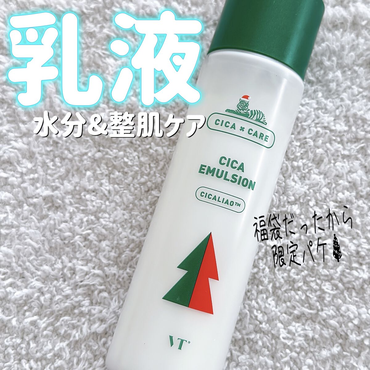 CICA エマルジョン/VT/乳液を使ったクチコミ（1枚目）