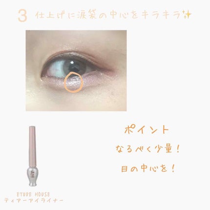 ティアー アイライナー/ETUDE/リキッドアイライナーを使ったクチコミ(4枚目)