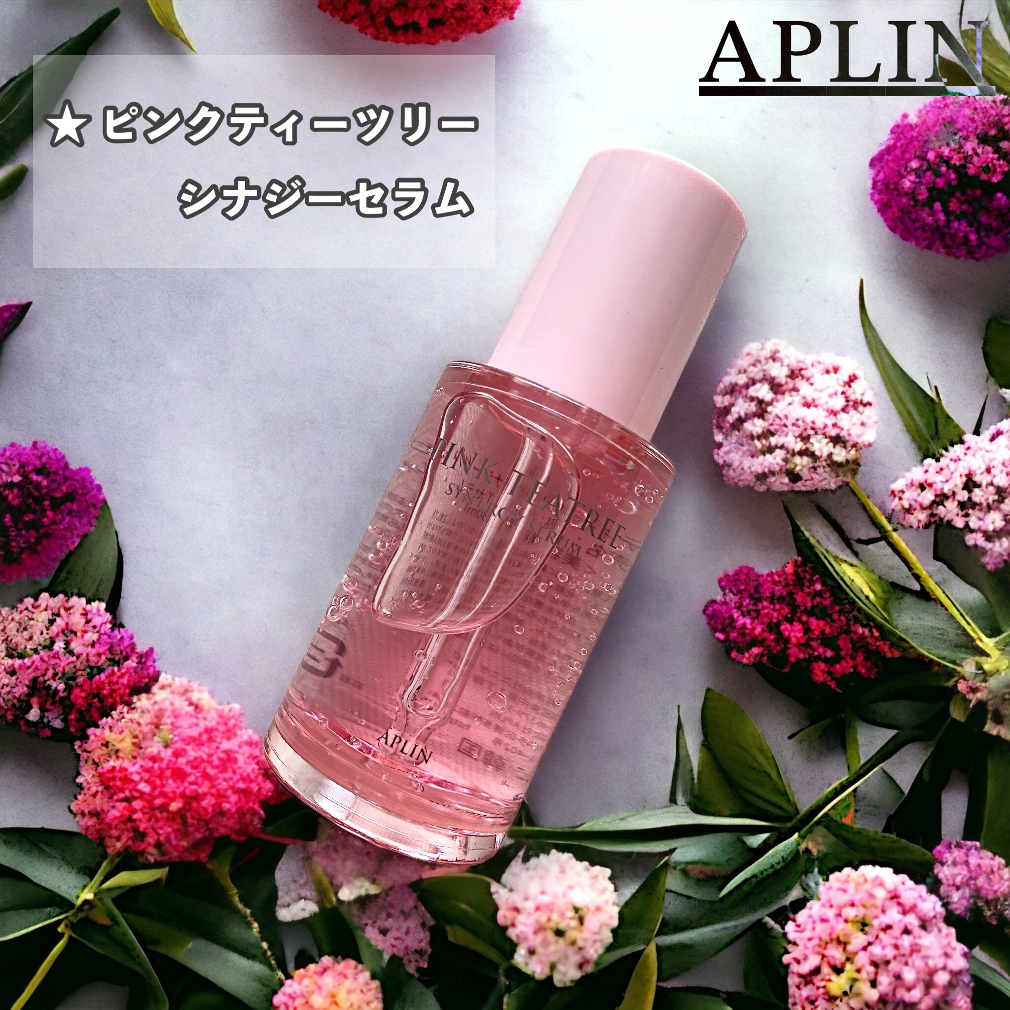 ピンクティーツリーシナジーセラム/APLIN/美容液を使ったクチコミ（1枚目）
