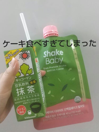 シェイクベビー/ハローイーツ/食品を使ったクチコミ（1枚目）