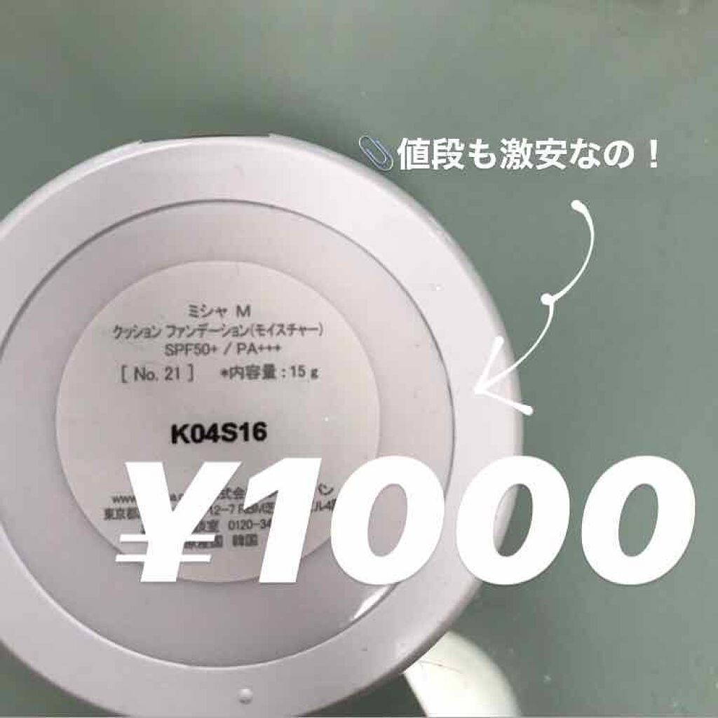 M クッション ファンデーション(モイスチャー)/MISSHA/クッションファンデーションを使ったクチコミ(2枚目)