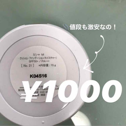 M クッション ファンデーション(モイスチャー)/MISSHA/クッションファンデーションを使ったクチコミ(2枚目)