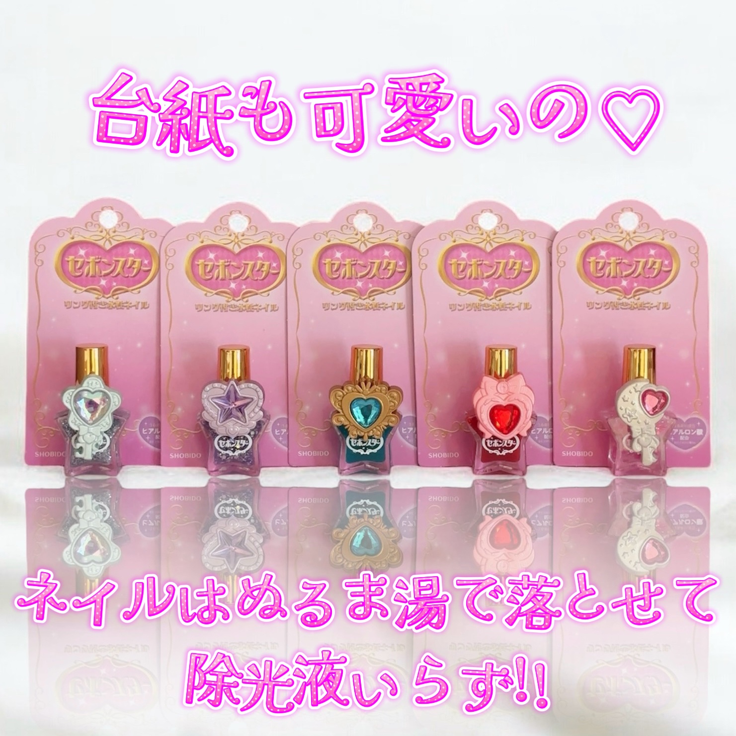 セボンスター リング付き水性ネイル/SHOBIDO/マニキュアを使ったクチコミ（3枚目）