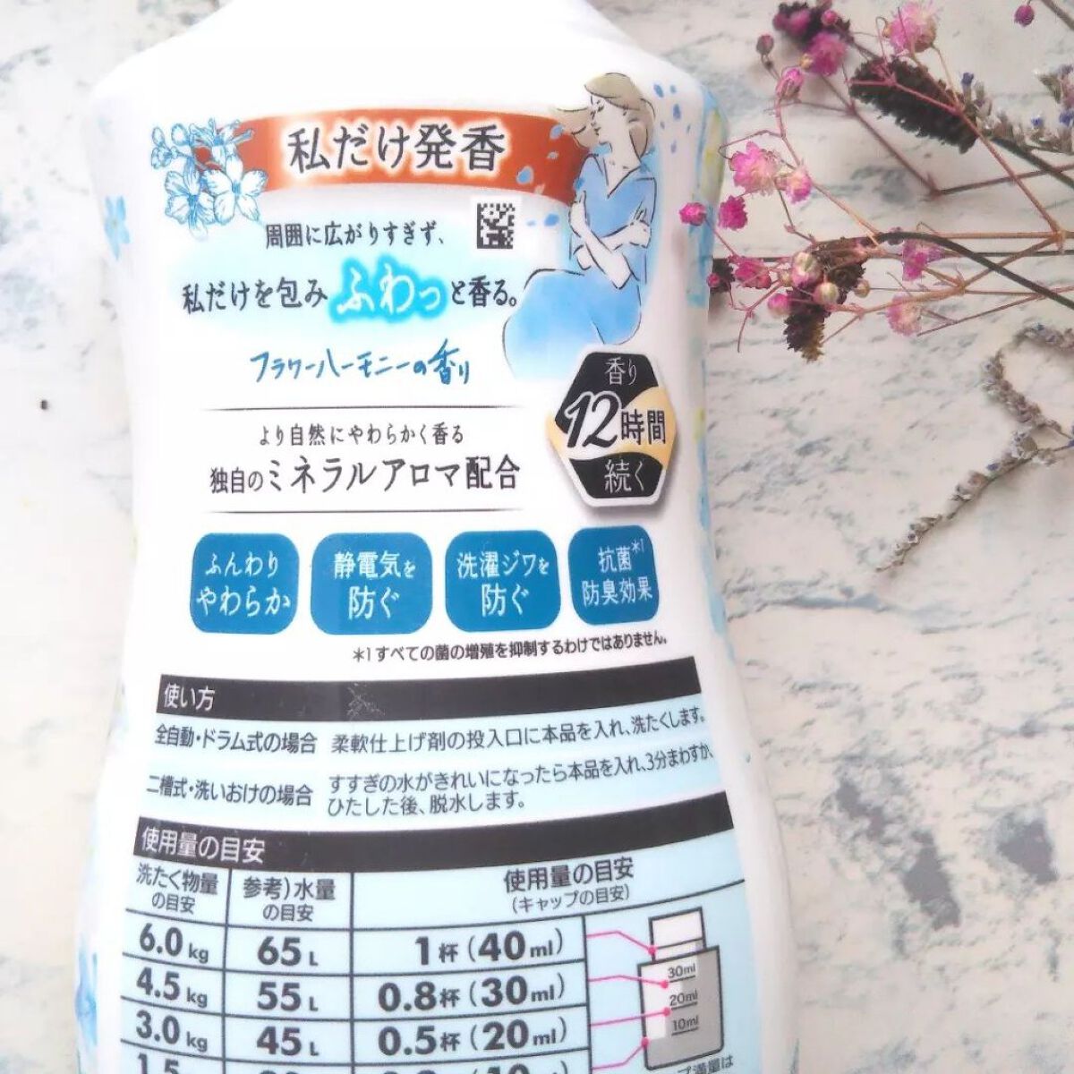 ハミング フレア フレグランス フラワーハーモニーの香り 本体 520ml/ハミングフレア/柔軟剤を使ったクチコミ（2枚目）