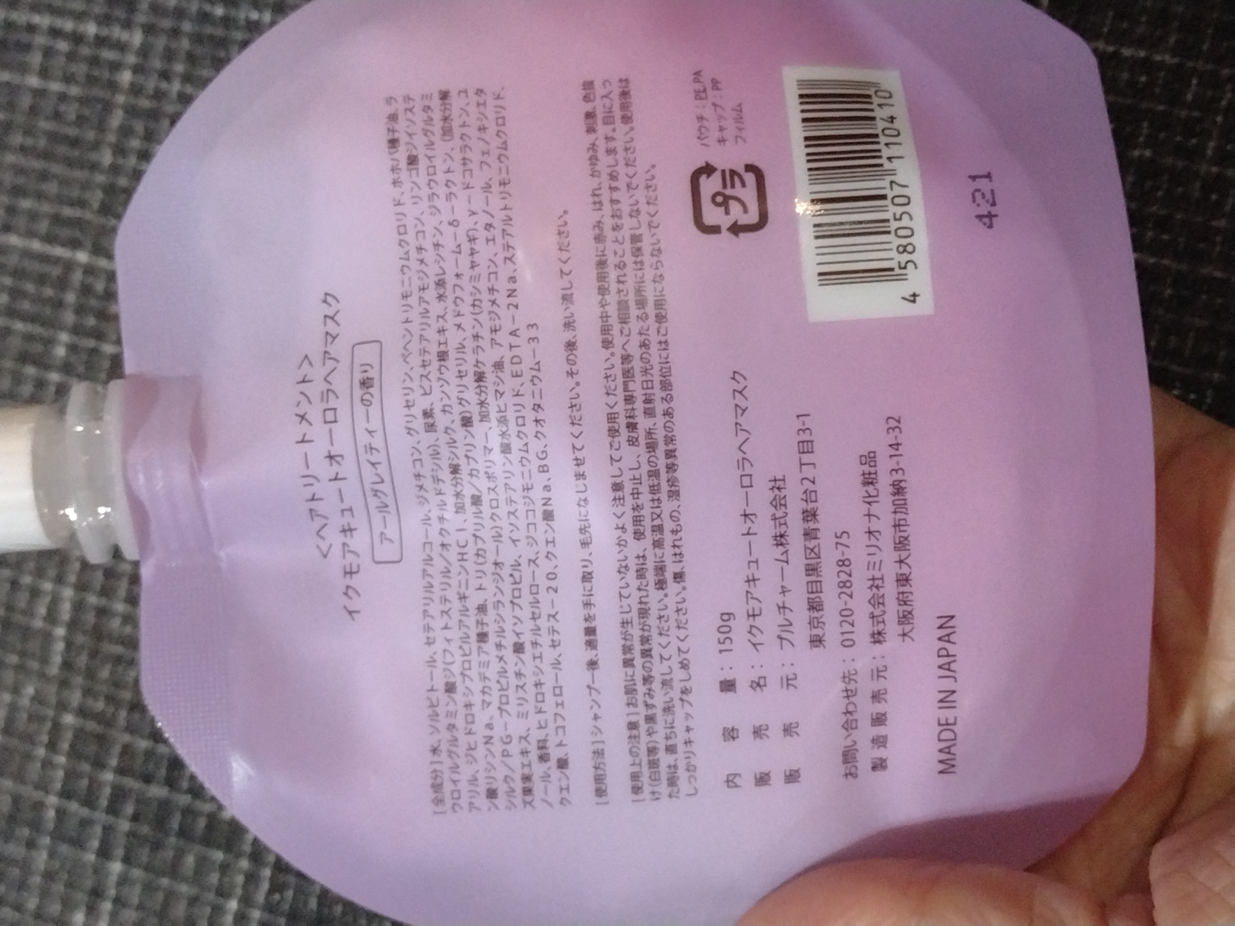 イクモアキュートオーロラヘアマスク/iqumore/ヘアマスク・ヘアパックを使ったクチコミ（3枚目）