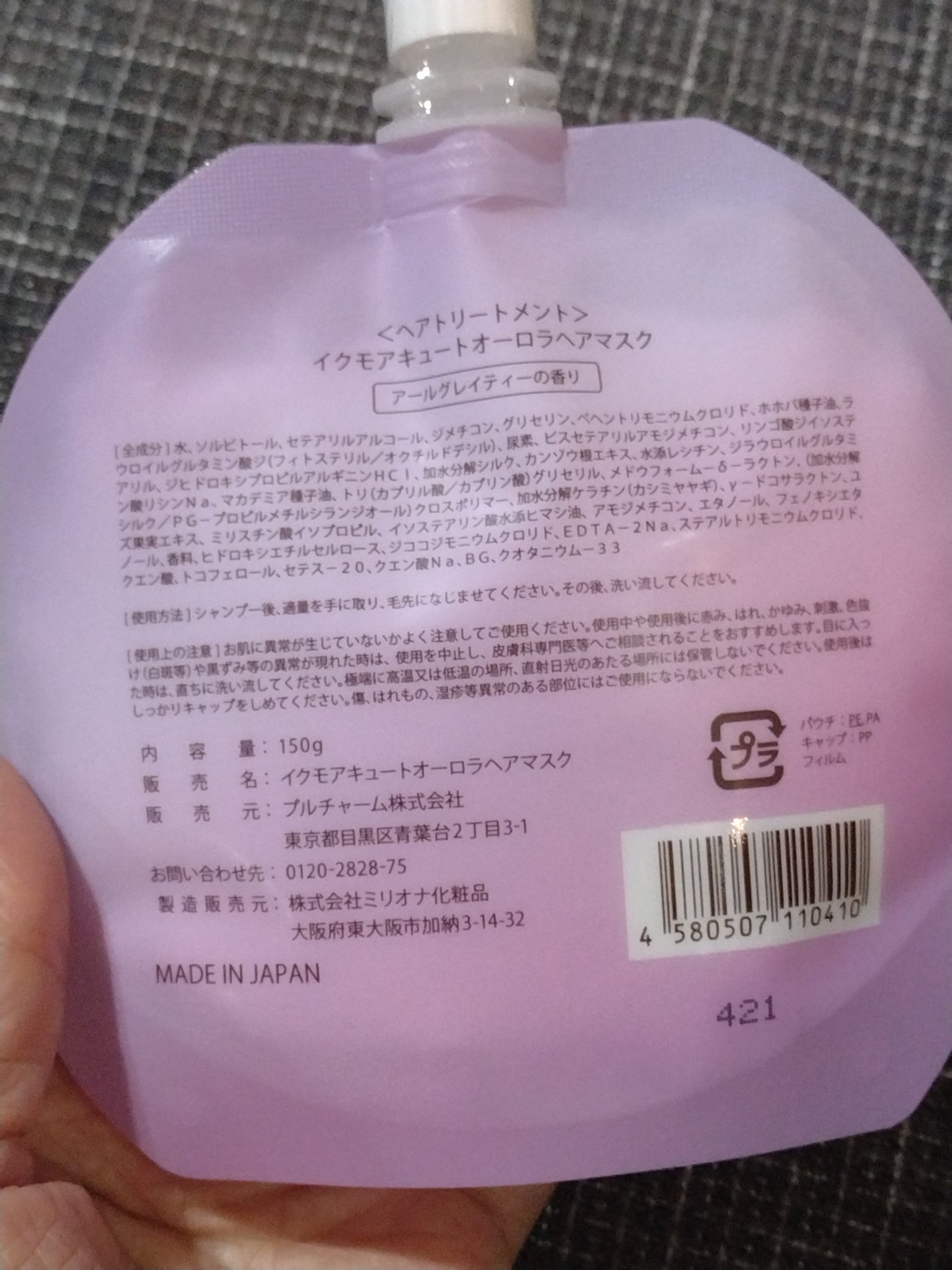 イクモアキュートオーロラヘアマスク/iqumore/ヘアマスク・ヘアパックを使ったクチコミ(3枚目)