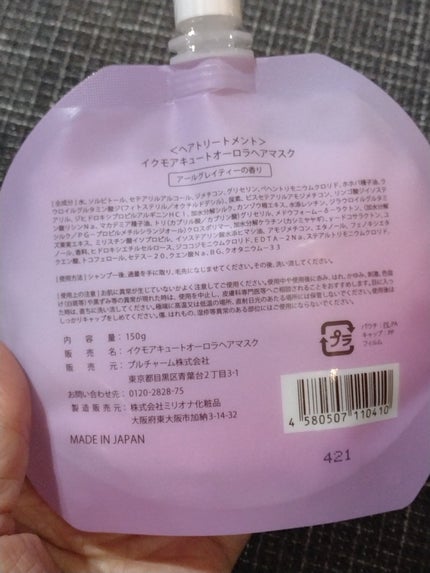 イクモアキュートオーロラヘアマスク/iqumore/ヘアマスク・ヘアパックを使ったクチコミ(3枚目)