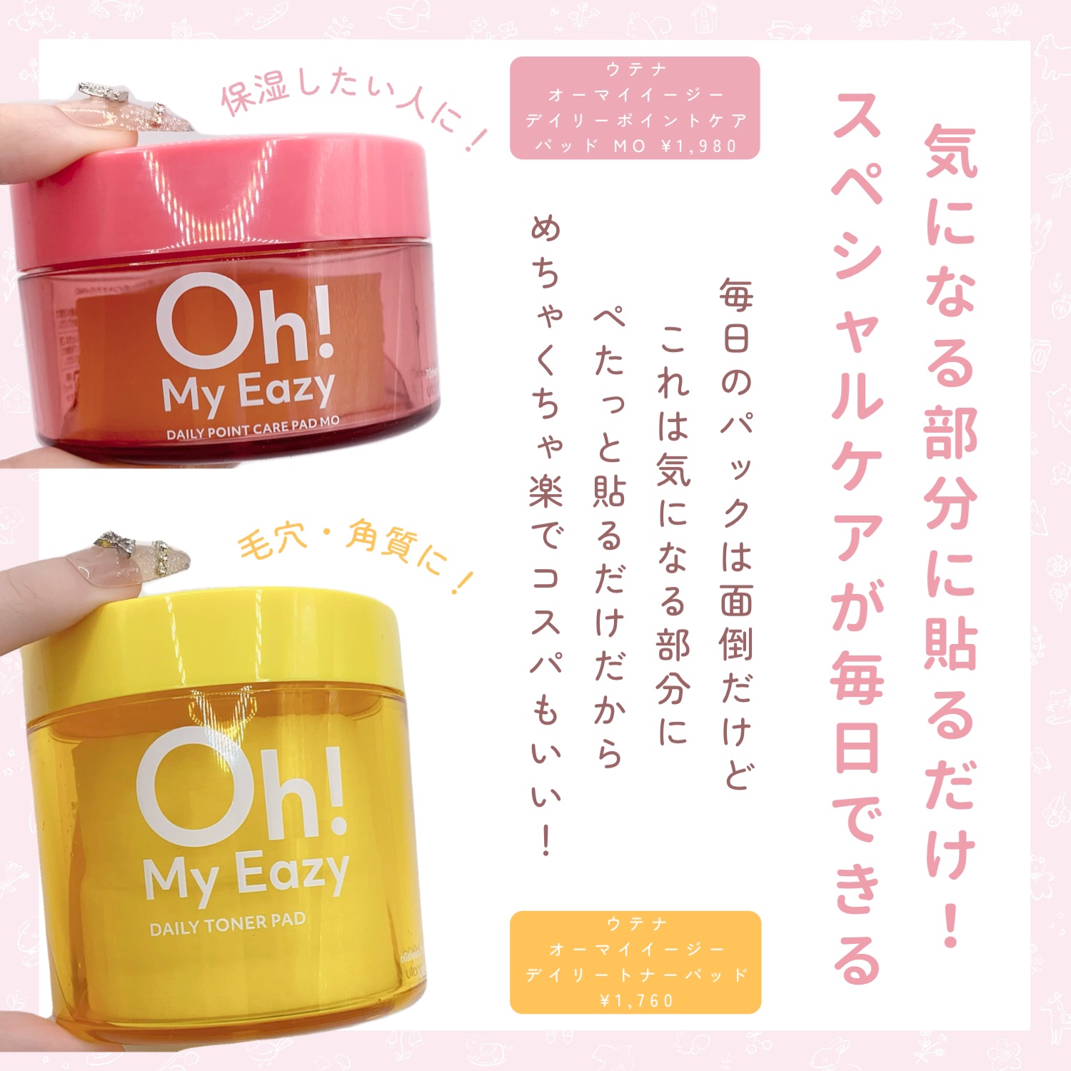 オーマイイージー デイリートナーパッド/ウテナ/トナーパッドを使ったクチコミ（2枚目）