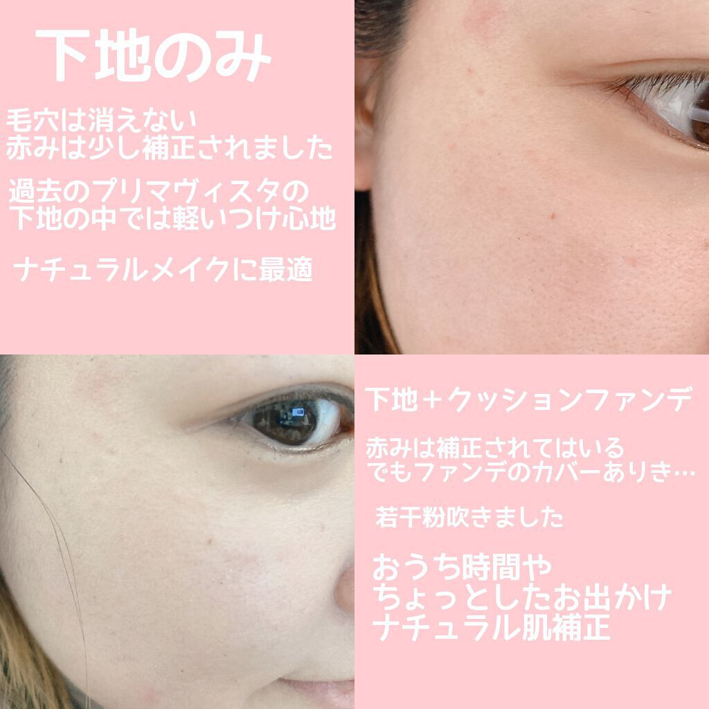 スキンプロテクトベース<皮脂くずれ防止>SPF50/プリマヴィスタ/化粧下地を使ったクチコミ(3枚目)