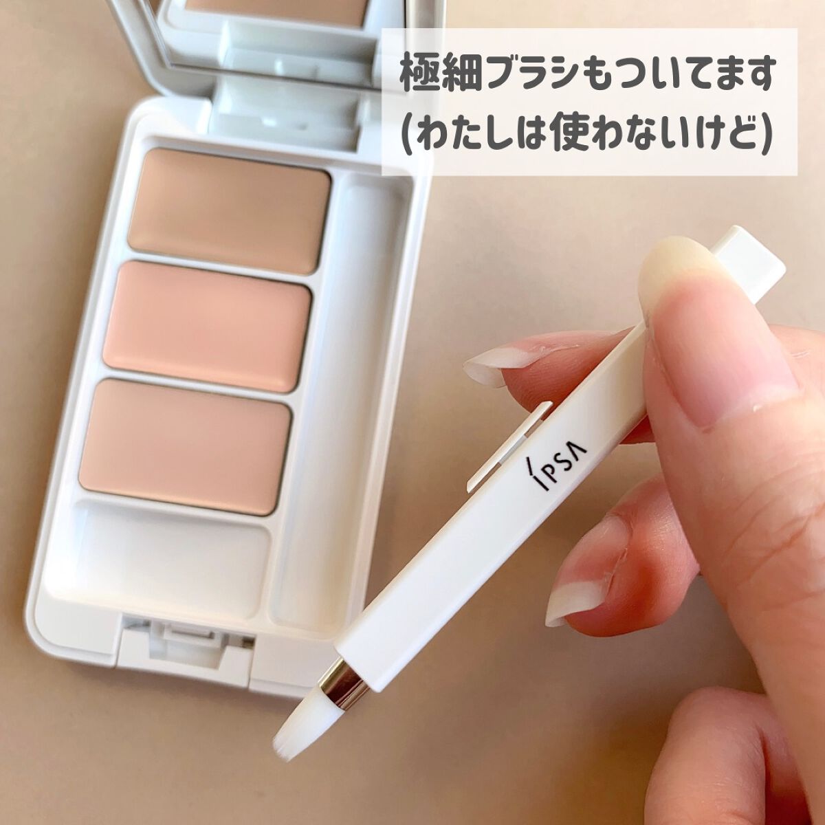 クリエイティブコンシーラーe/IPSA/パレットコンシーラーを使ったクチコミ(3枚目)