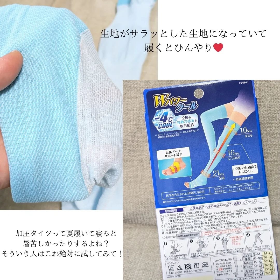 美脚ロング 朝までクール ライトブルー(M〜L)/SLIMWALK/着圧ソックス・レギンスを使ったクチコミ（2枚目）