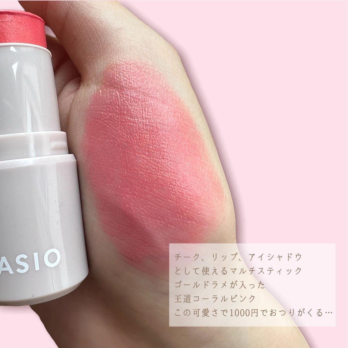 マルチフェイス スティック/FASIO/ジェル・クリームチークを使ったクチコミ(3枚目)