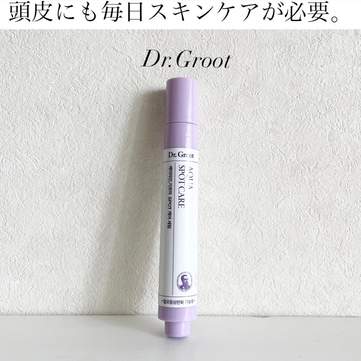 アクア頭皮 ロールオン/Dr.Groot/頭皮ローションを使ったクチコミ(1枚目)