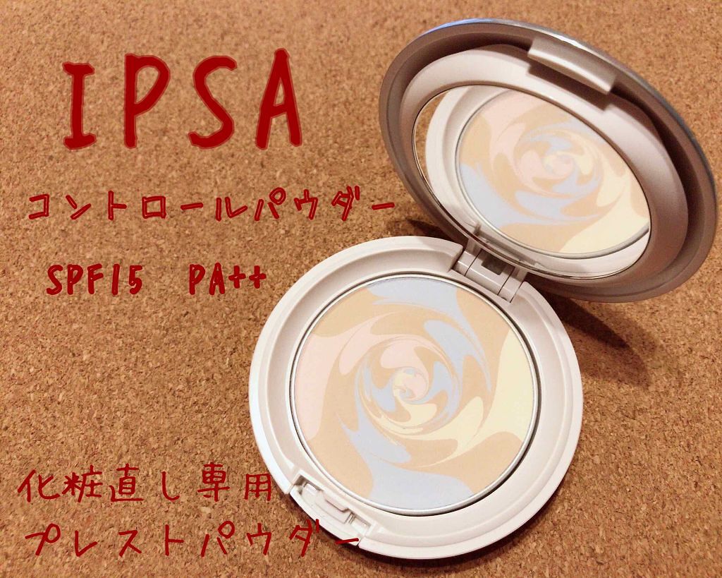 コントロールパウダー/IPSA/プレストパウダーを使ったクチコミ(1枚目)