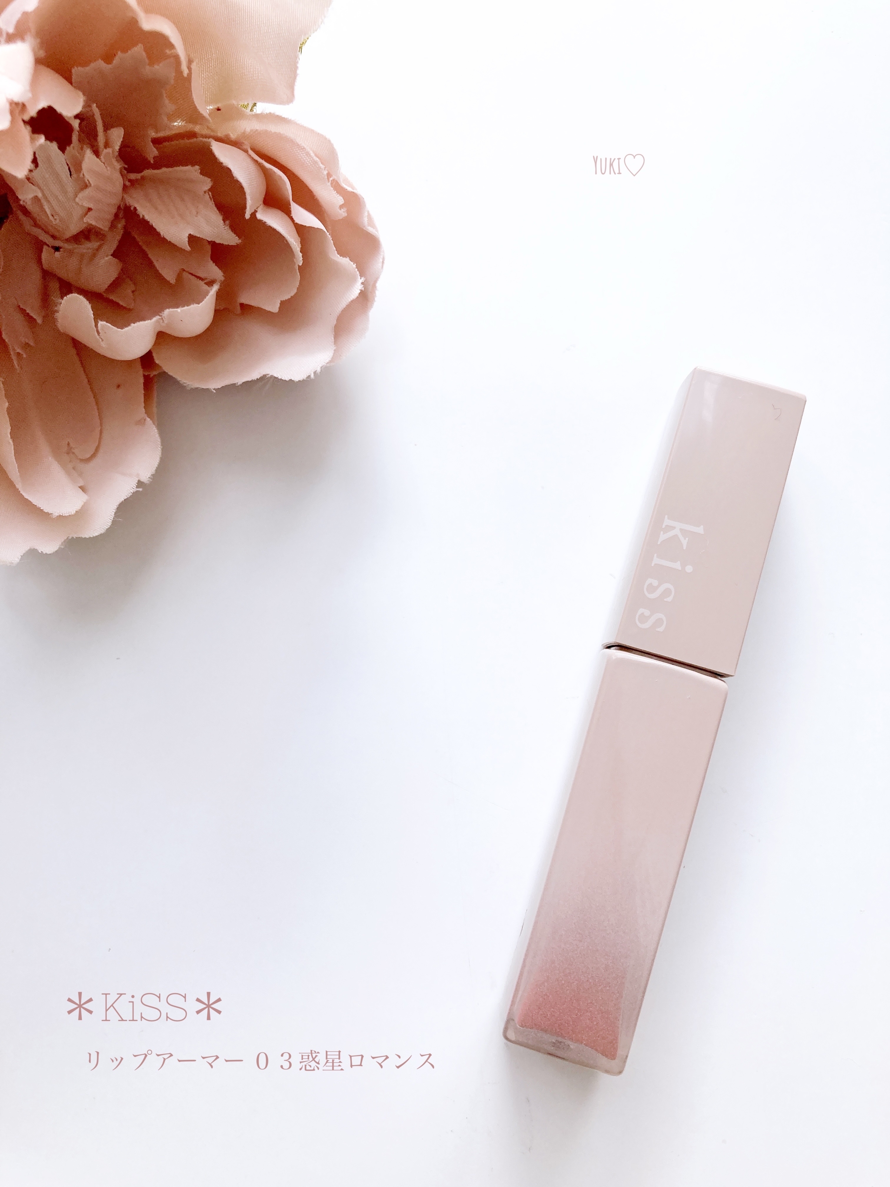 リップアーマー/KiSS/口紅を使ったクチコミ（1枚目）