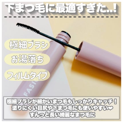 まつパ級 フィルム マスカラ (極細)/FASIO/マスカラを使ったクチコミ(2枚目)