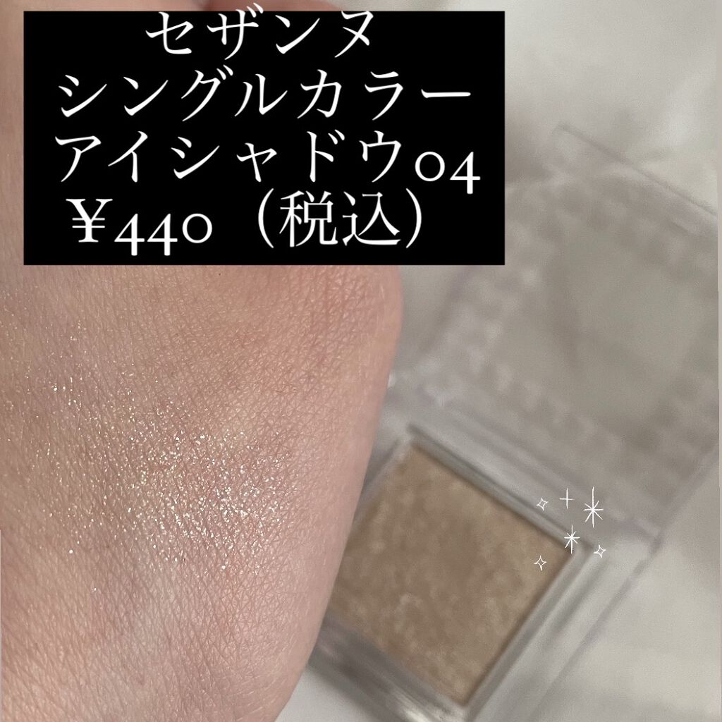 シングルカラーアイシャドウ/CEZANNE/単色アイシャドウを使ったクチコミ（2枚目）