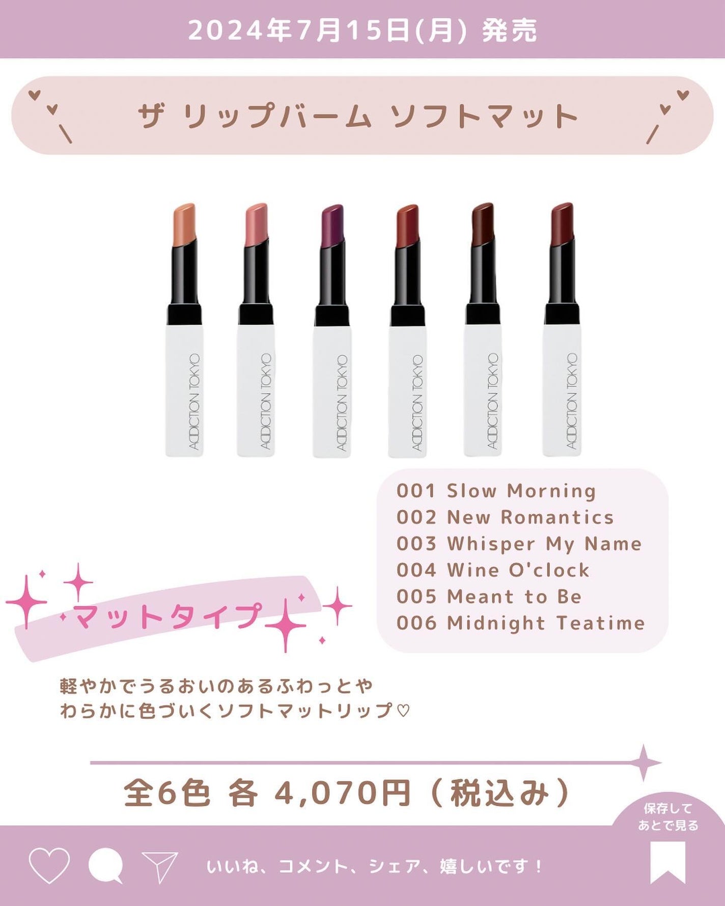 あいか on LIPS 「《アディクション》 2024年 秋の新作♡2024年7月15日..」(3枚目)