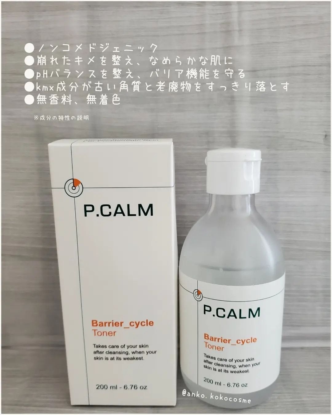 バリアサイクルトナー/P.CALM/化粧水を使ったクチコミ(2枚目)