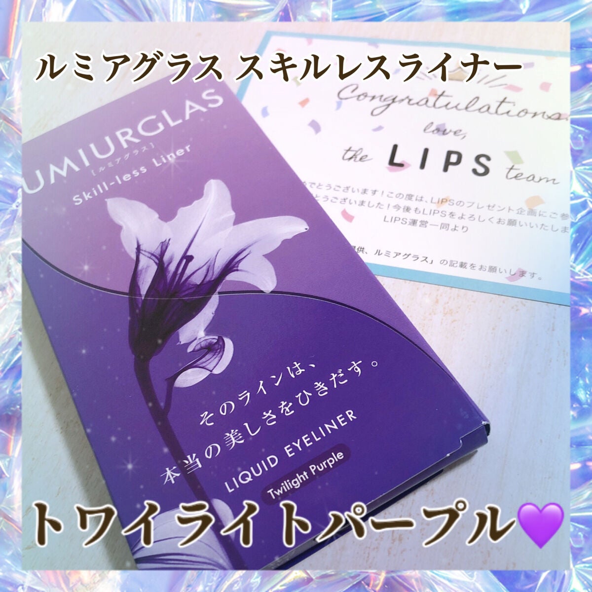 スキルレスライナー/LUMIURGLAS/リキッドアイライナーを使ったクチコミ(1枚目)