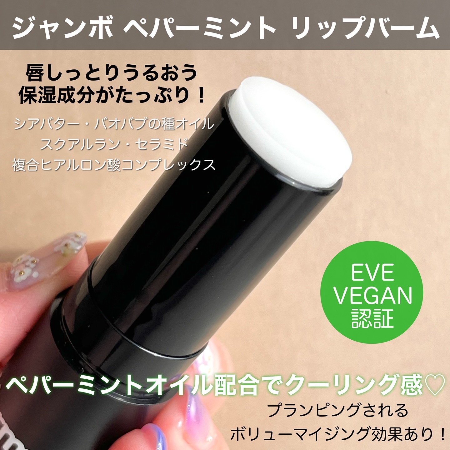 Vegan Jumbo Peppermint Lip Balm/Factory Normal/リップバームを使ったクチコミ（2枚目）