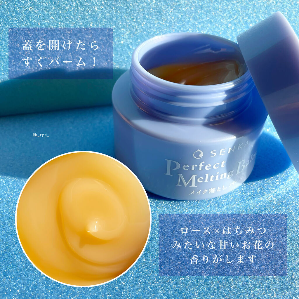 パーフェクトメルティングバーム/SENKA（専科）/クレンジングバームを使ったクチコミ（2枚目）